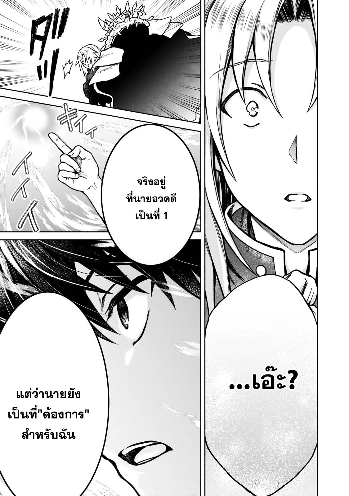 D Dkyuu Boukensha no Ore, Naze ka ตอนที่ 11 (19)